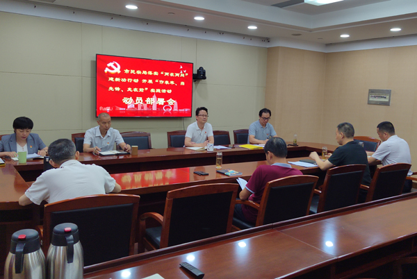 市民宗局召开落实