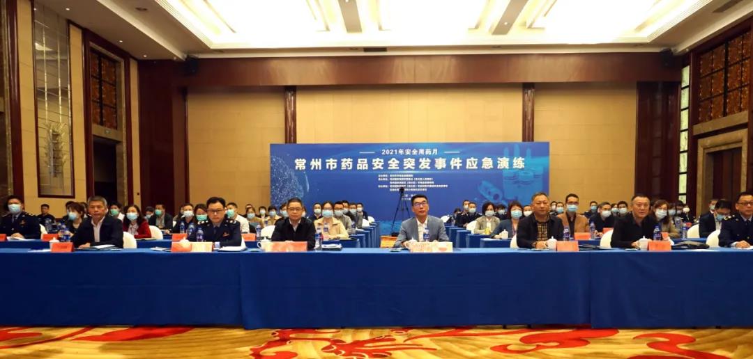 2021年常州市药品安全突发事件四级应急演练在新北区举行