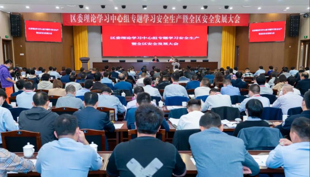 区委理论学习中心组专题学习安全生产暨全区安全发展大会召开