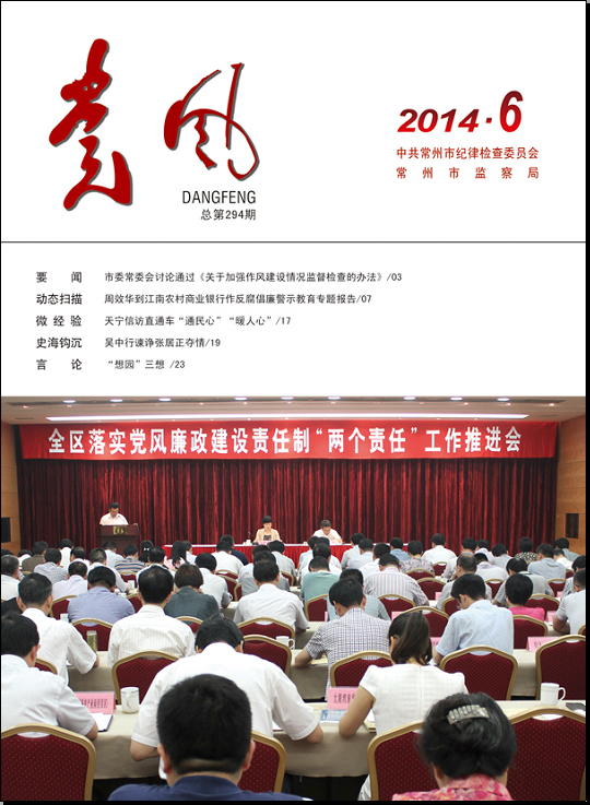 《党风》2014年6期