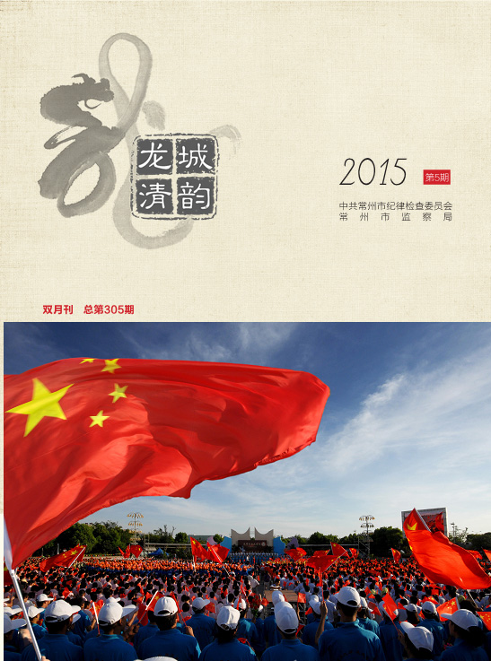 《龙城清韵》2015年5期.jpg