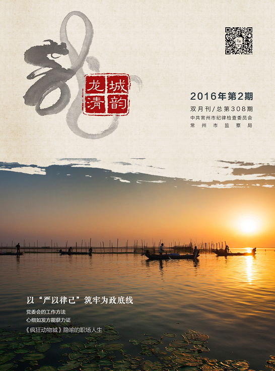 《龙城清韵》2016年2期.jpg