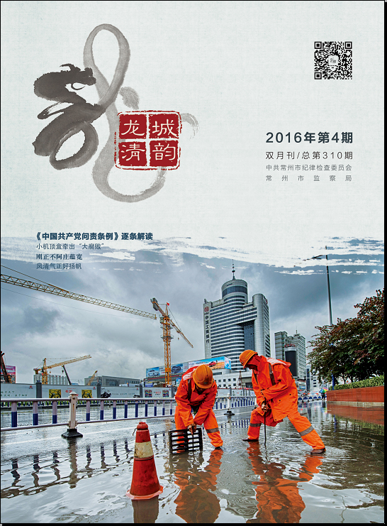 《龙城清韵》2016年4期.jpg