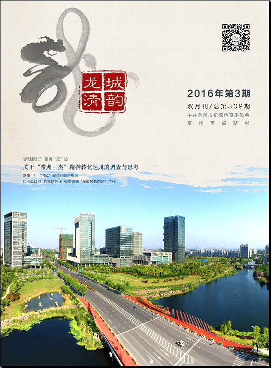《龙城清韵》2016年3期.jpg