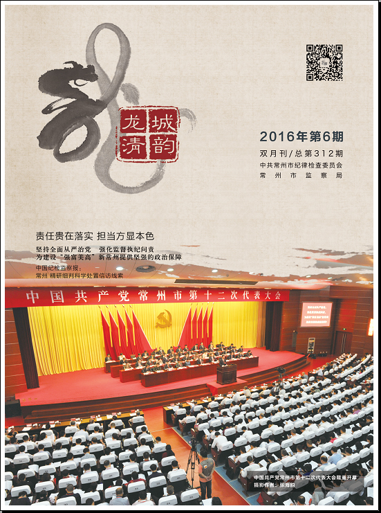 《龙城清韵》2016年6期.jpg