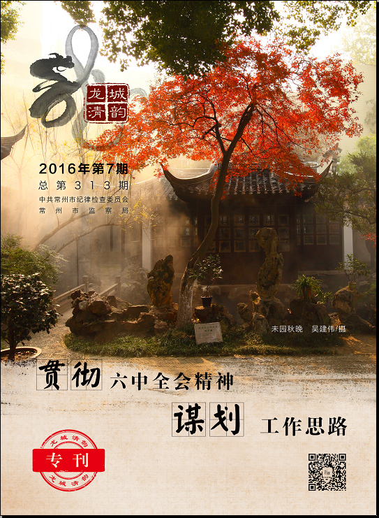 《龙城清韵》2016年7期.jpg