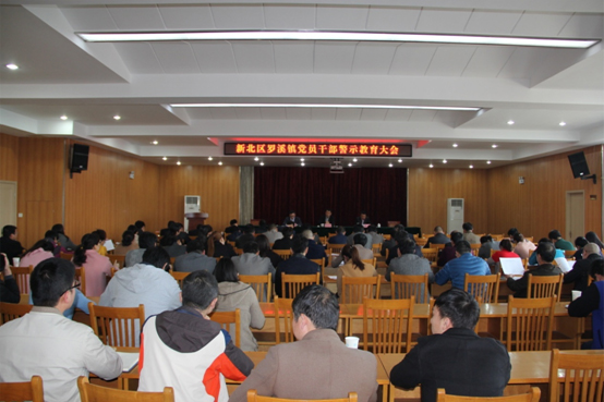罗溪镇召开党员干部警示教育大会.jpg