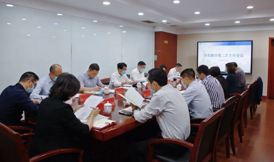 常州市创新委员会办公室第二次主任会议召开