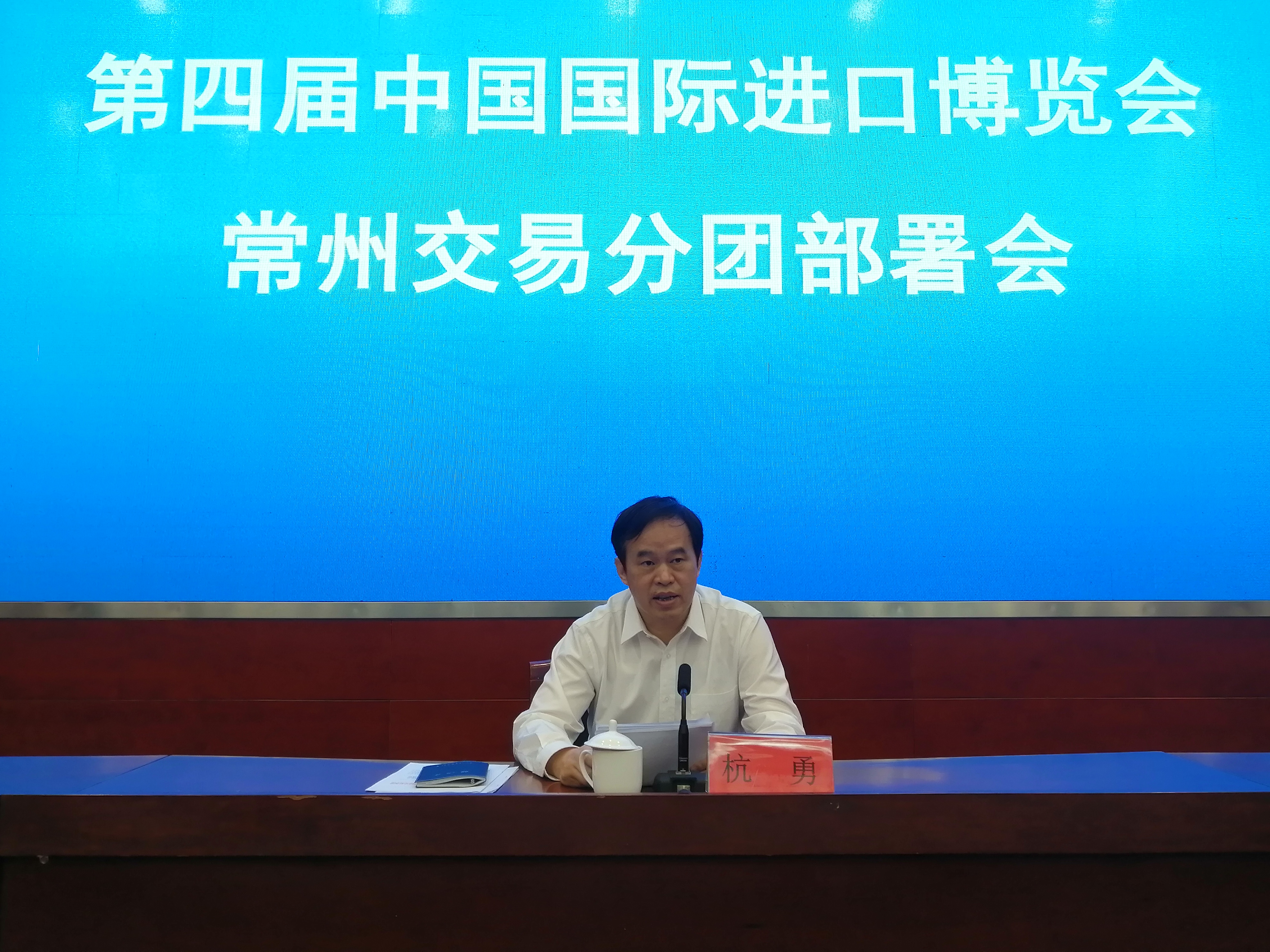 我市召开第四届中国国