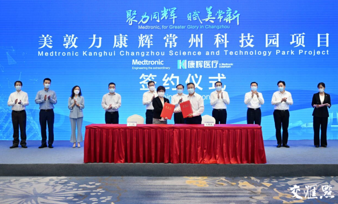 美敦力康辉常州科技园签约 吴政隆会见企业负责人