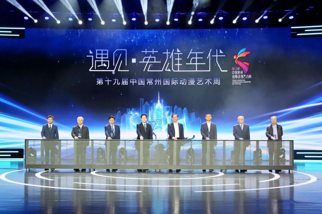 第十九届中国常州国际动漫艺术周开幕