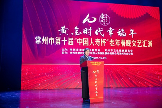 黄金时代幸福年——我市举办第十届“中国人寿杯”老年春晚文艺汇演