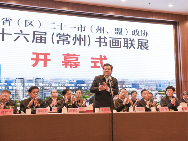 十一省（区）二十一市（州、盟）政协第十六届书画联展在常开幕